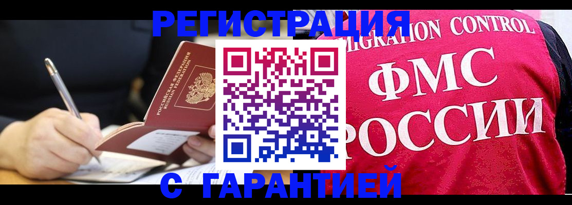 временная регистрация недорого в Сатке